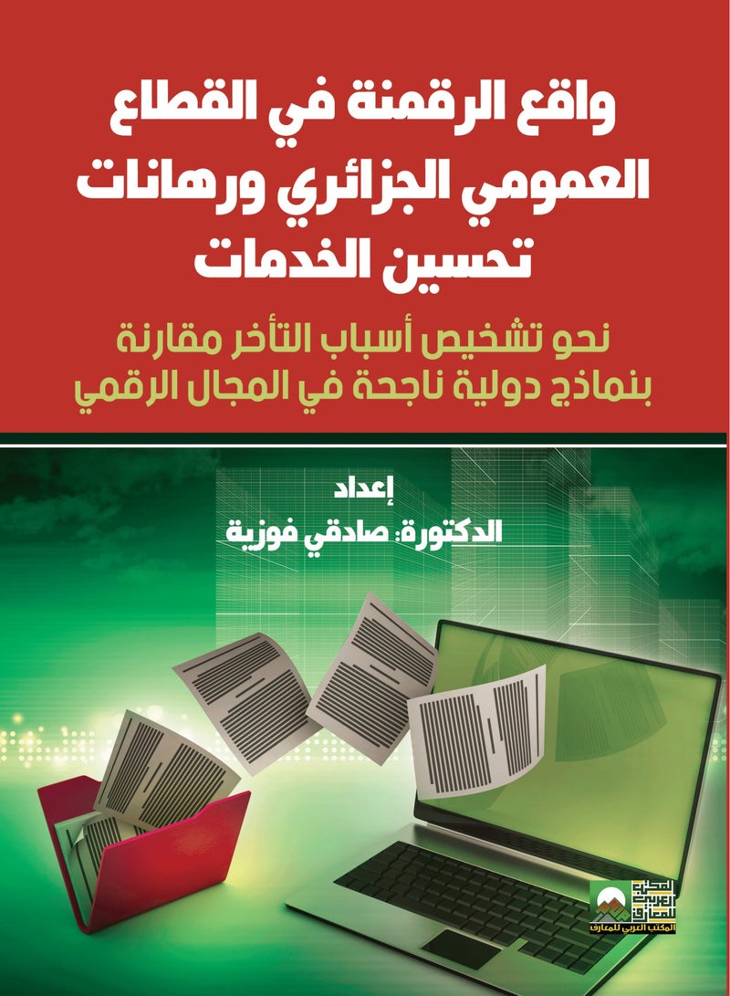 The Reality of Digitization in the Algerian Public Sector