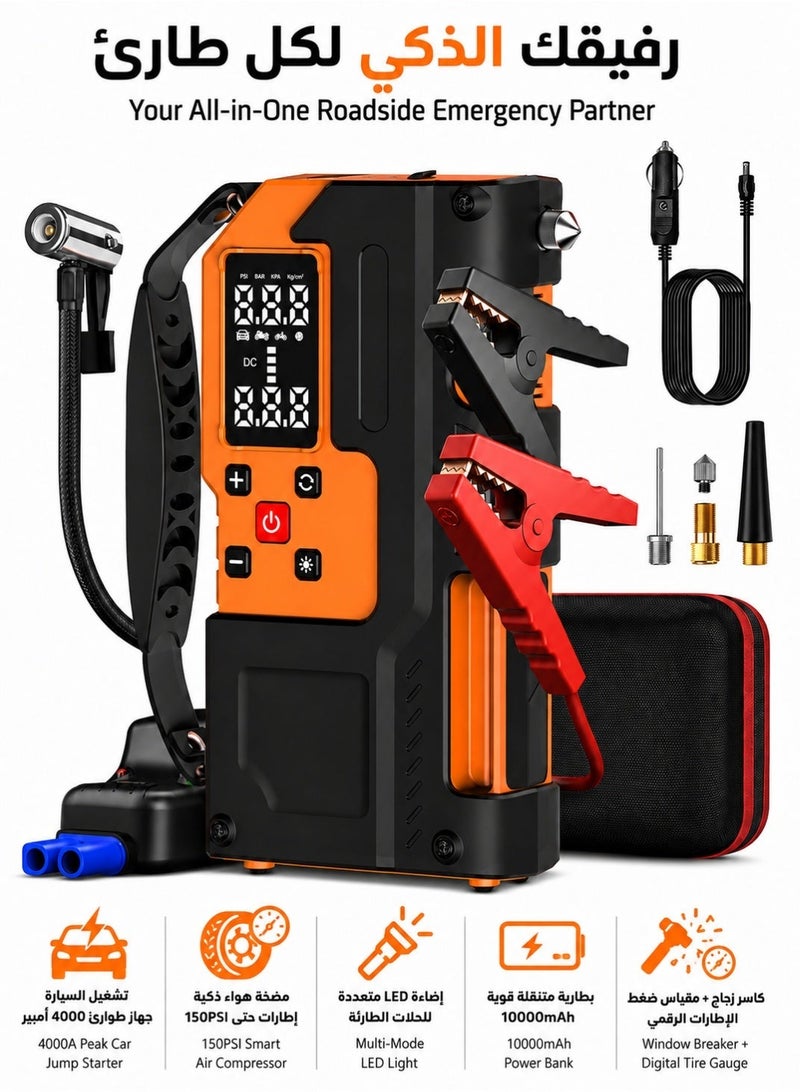مشغل بطارية سيارة 4000 أمبير مع منفاخ هواء 150PSI، بنك طاقة 10000mAh، مقياس ضغط رقمي، إضاءة LED للطوارئ، كاسر زجاج، معزز بطارية 12V للسيارات والدفع الرباعي والشاحنات والدراجات - Image 1