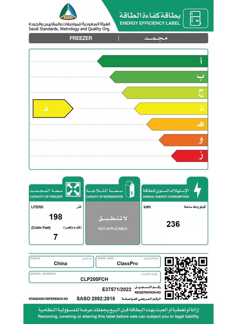 كلاس برو فريزر صندوقي R600a سعة 198 لترًا، 2088 واط، CLP200FCH، أبيض - Image 5