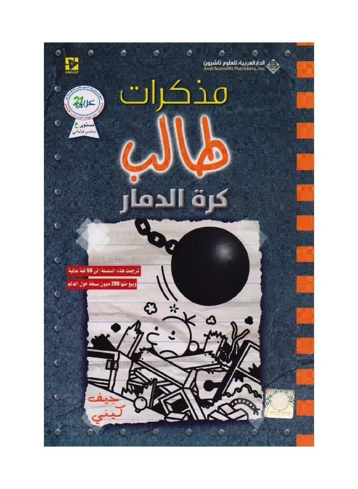 Diary of a Wimpy Kid: Wrecking Ball by Jeff Kinney