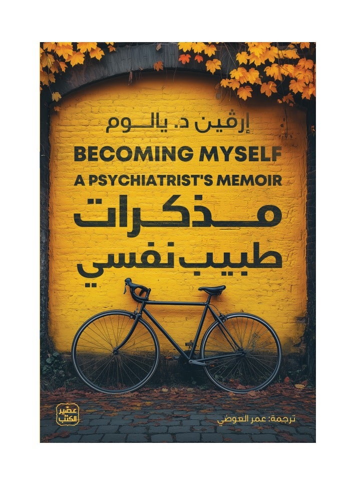 Notes of a psychiatrist