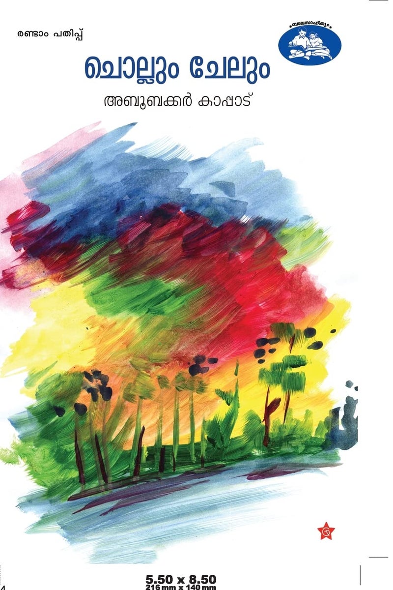 Chollum Chelum ( ചൊല്ലും ചേലും )  - Image 1