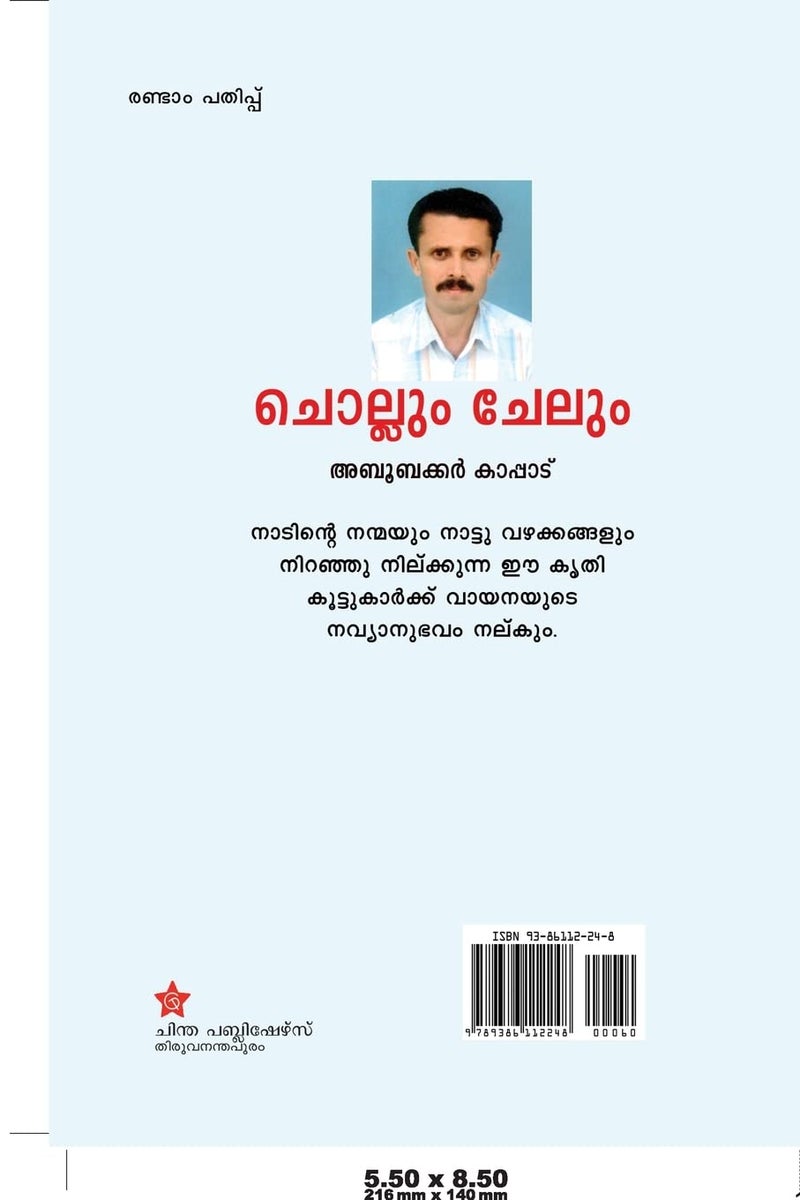 Chollum Chelum ( ചൊല്ലും ചേലും )  - Image 2