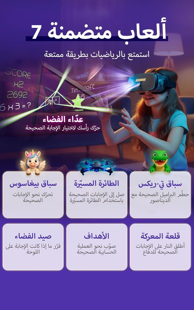 نظارة الواقع الافتراضي للأطفال من Heromask مع لعبة تعليمية في الرياضيات – تعلم جداول الضرب بتقنية ثلاثية الأبعاد – لعبة تفاعلية للأعمار من 5 إلى 12 سنة – هدية رائعة - Image 3