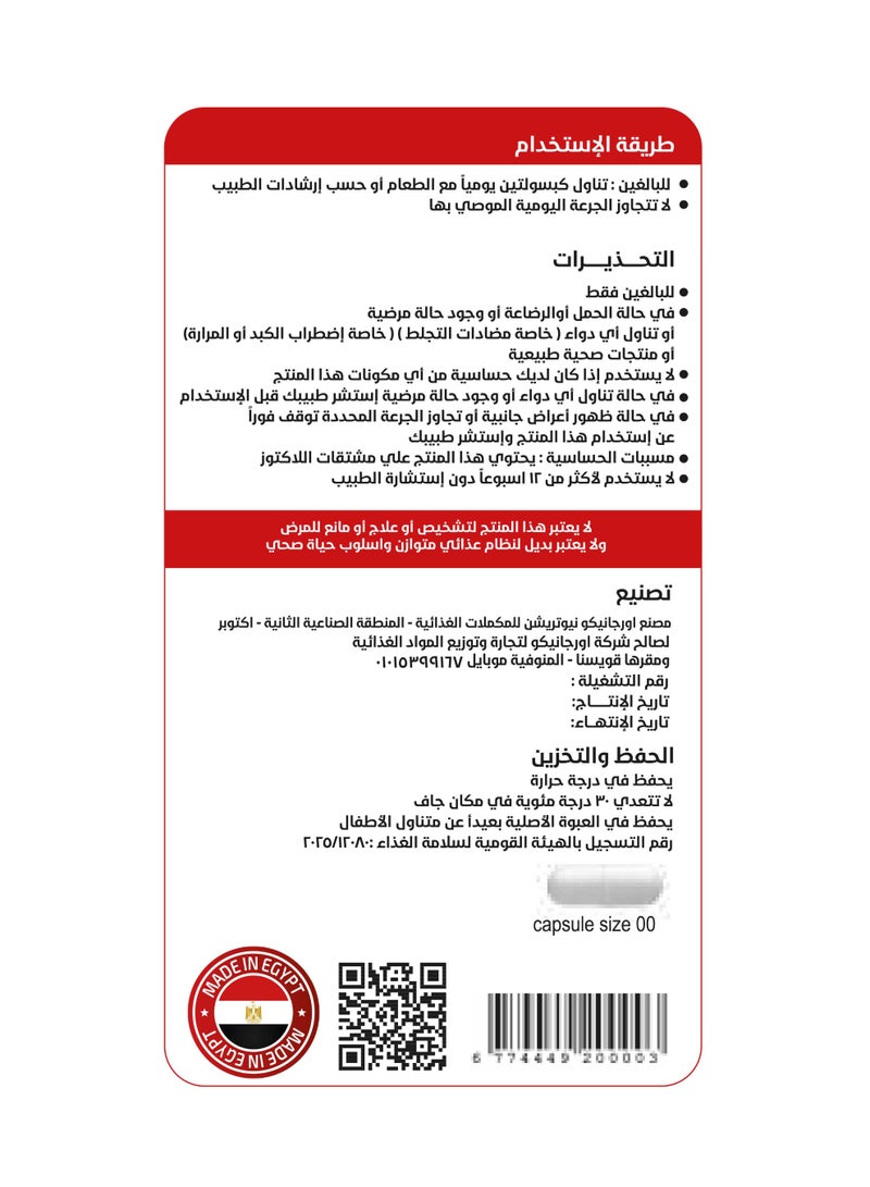 أورجانيكو بربرين كبسولات 2000 مجم - Image 4
