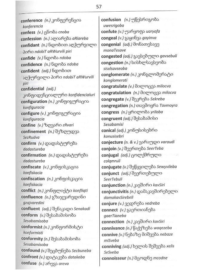 null - English-Georgian & Georgian-English One-to-One Dictionary (exam-suitable) 2020 - Image 1