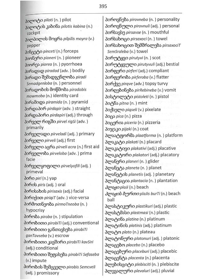 null - English-Georgian & Georgian-English One-to-One Dictionary (exam-suitable) 2020 - Image 1