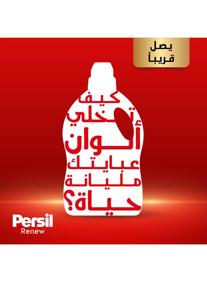 Persil سائل غسيل شامبو العباءة الملونة لتجديد وحماية اللون - Image 4