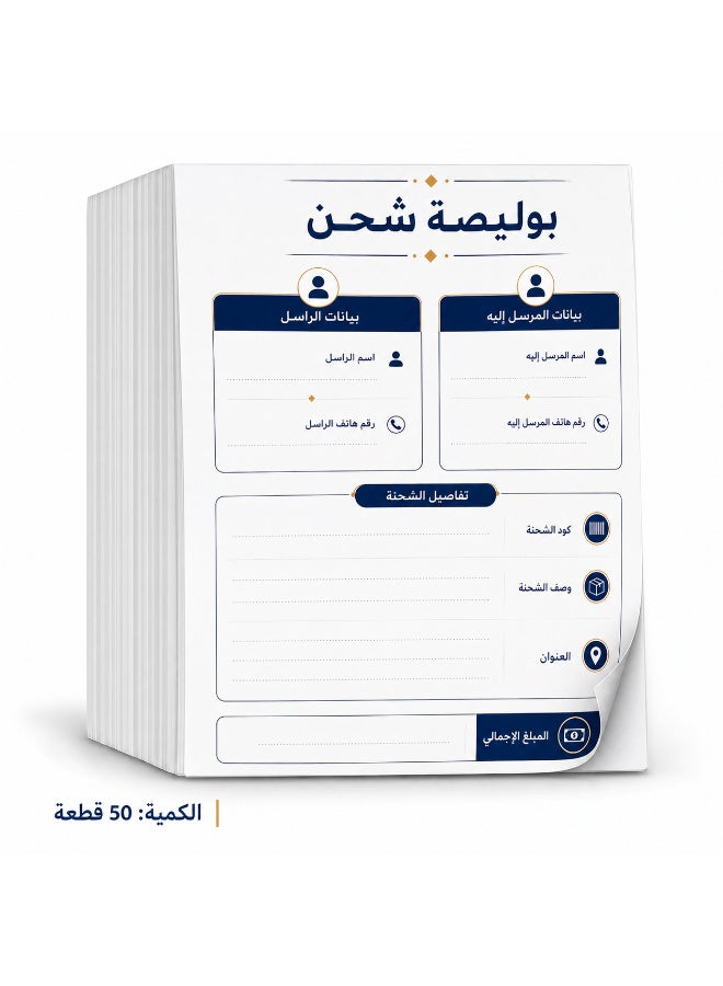 ملصقات بوليصة شحن ذاتية اللصق للمتاجر، تصميم عربي منظم ومساحة كتابة واضحة لإدارة الشحنات بسهولة، مقاس عملي 10 × 15 سم، عبوة اقتصادية تحتوي على 50 قطعة - Image 5