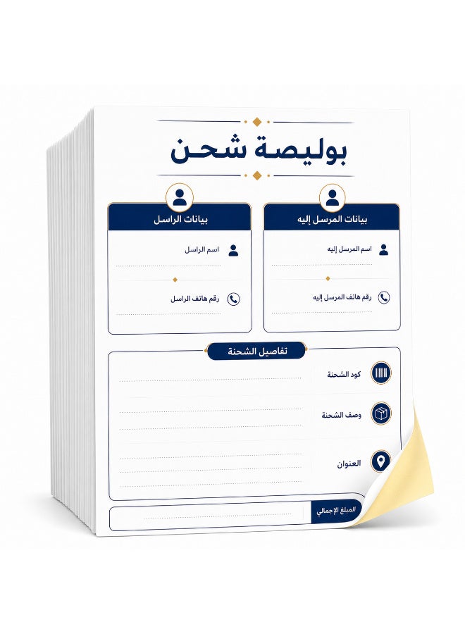 ملصقات بوليصة شحن ذاتية اللصق للمتاجر، تصميم عربي منظم ومساحة كتابة واضحة لإدارة الشحنات بسهولة، مقاس عملي 10 × 15 سم، عبوة اقتصادية تحتوي على 50 قطعة - Image 3