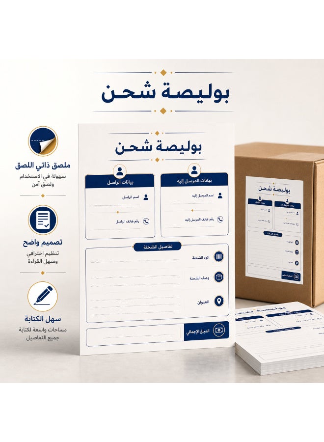 ملصقات بوليصة شحن ذاتية اللصق للمتاجر، تصميم عربي منظم ومساحة كتابة واضحة لإدارة الشحنات بسهولة، مقاس عملي 10 × 15 سم، عبوة اقتصادية تحتوي على 50 قطعة - Image 1