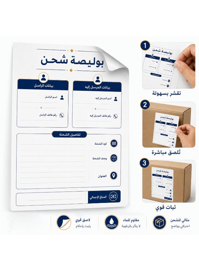 ملصقات بوليصة شحن ذاتية اللصق للمتاجر، تصميم عربي منظم ومساحة كتابة واضحة لإدارة الشحنات بسهولة، مقاس عملي 10 × 15 سم، عبوة اقتصادية تحتوي على 50 قطعة - Image 2