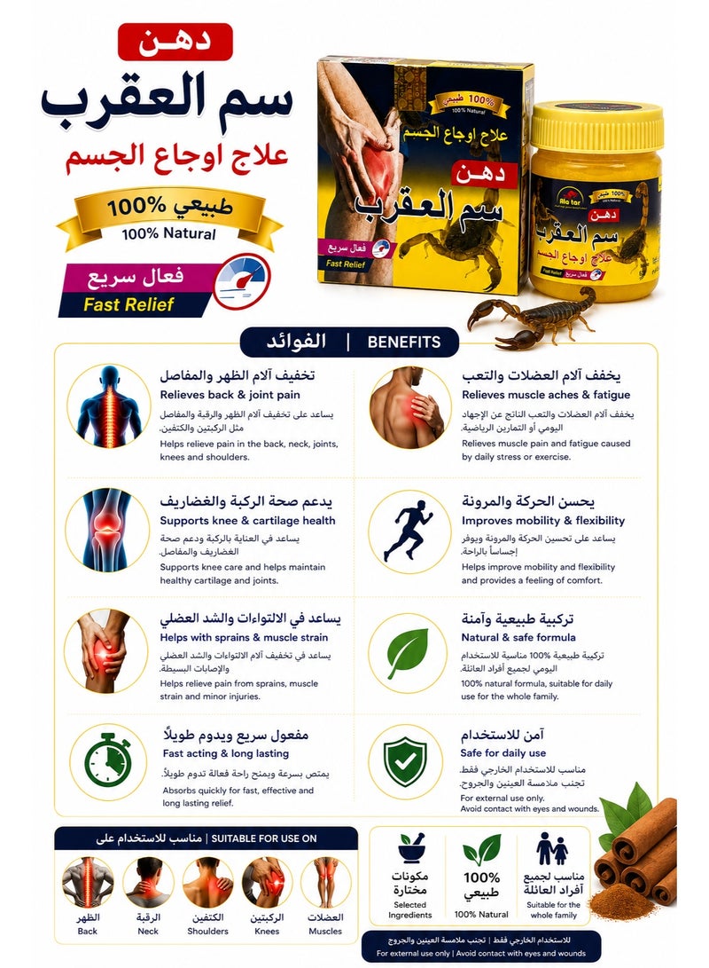 Ala tar Scorpion Venom Oil for Fast Body Pain Relief, 100ml - Image 2