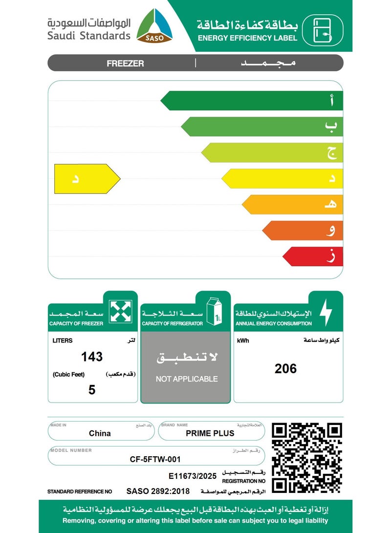 PRIME PLUS فريزر صدر 143 لتر (5 قدم مكعب) ضاغط عاكس، قابل للتحويل إلى ثلاجة، أبيض، 50-60 هرتز - Image 3