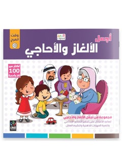 Fun Time - Over 100 Puzzles And Riddles For Kids 