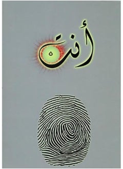 أنت  - Image 1