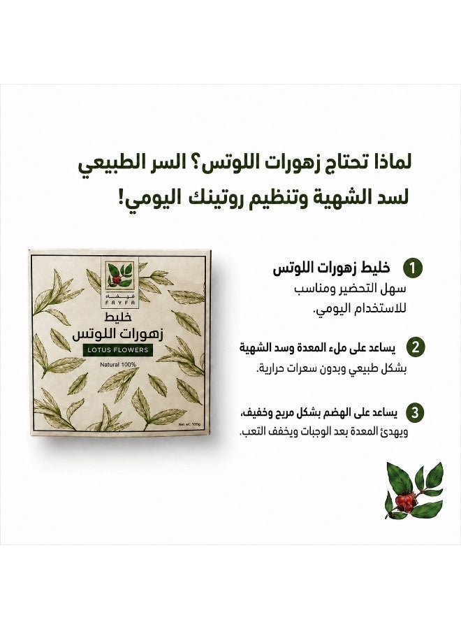FAYFAA Lotus Flowers Blend 60 Sachets 120g, Herbal Drink to Support Fullness & Digestion - Image 4