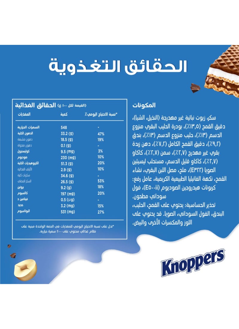 Knoppers رقائق ميني المقرمشة - Image 5