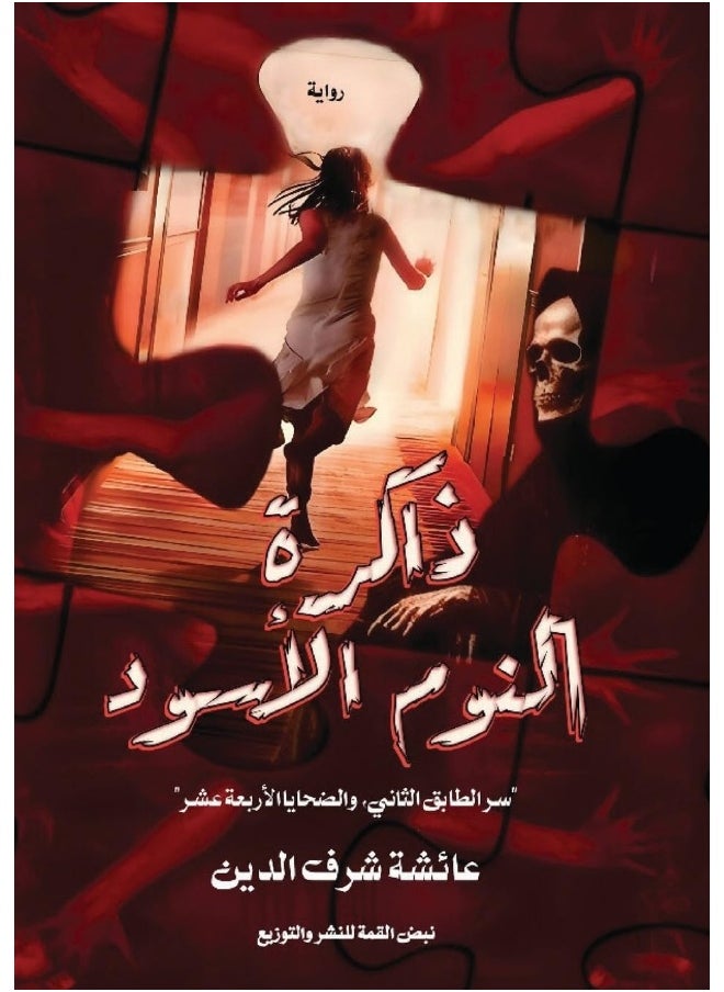 ذاكرة النوم الأسود  - Image 1