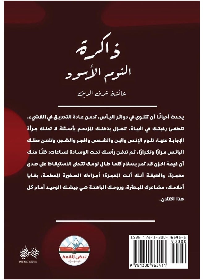 ذاكرة النوم الأسود  - Image 2