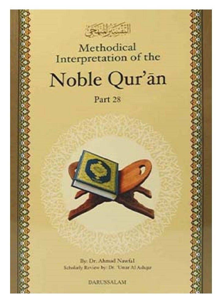 Methodical Interpretation of the Noble Quran Part 28 | Detailed English Tafsir for Enhanced Understanding  - Image 1
