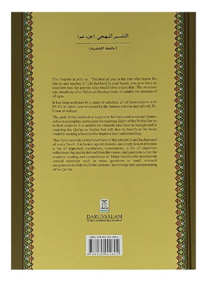Methodical Interpretation of the Noble Quran Part 28 | Detailed English Tafsir for Enhanced Understanding  - Image 2