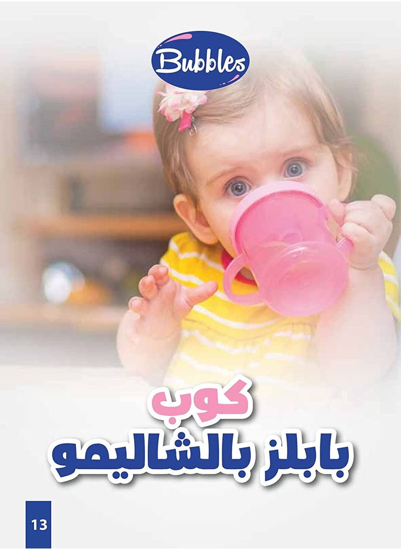 بابلز كوب أطفال بلاستيك بيد بالشاليموه - منتوع  - Image 2
