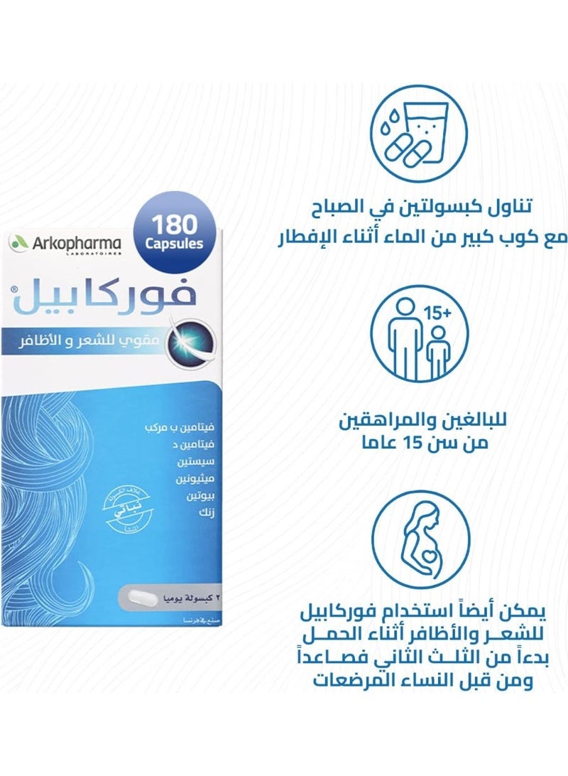 فوركابيل من أركوفارما – 180 كبسولة – مقوّي للشعر والأظافر | فيتامينات ب و د، سيستين، ميثيونين، زنك وبيوتين - Image 2