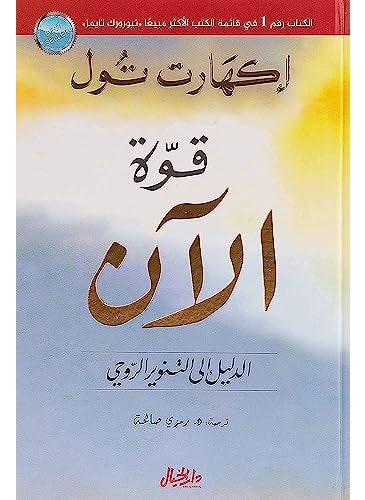 Qouwat Alan Aldaleel Ila Altanweer Alrouhi 