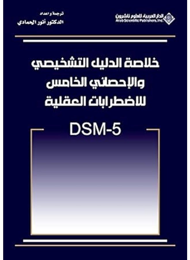 DSM-5