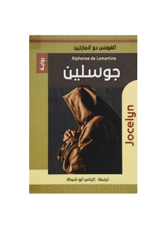 Jocelyn Alphonse de Lamartine, translated by Elias Abu Shabaka 