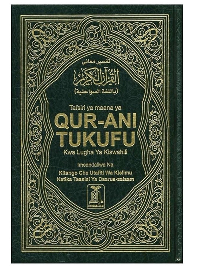 القرآن الكريم باللغة السواحلية - Image 1