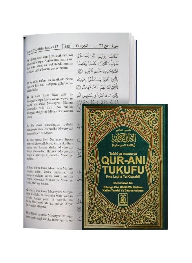 القرآن الكريم باللغة السواحلية - Image 2