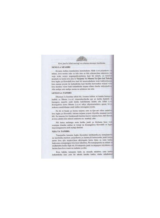 القرآن الكريم باللغة السواحلية - Image 3