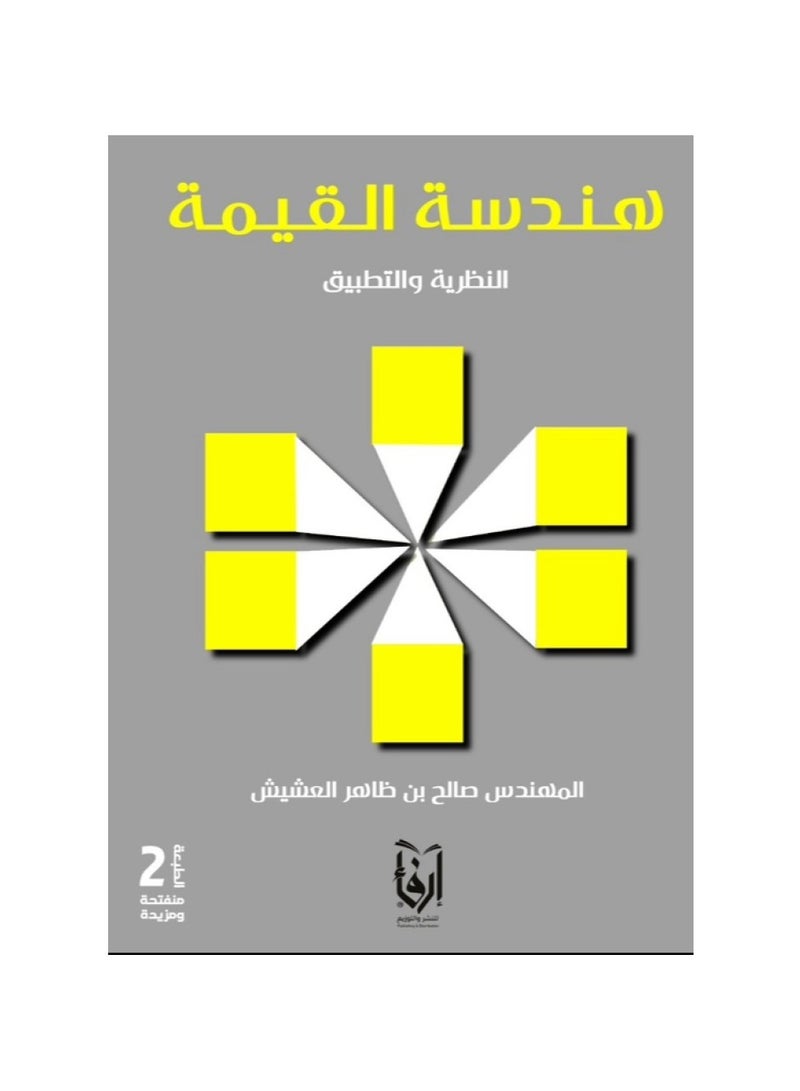 Value engineering theory and application