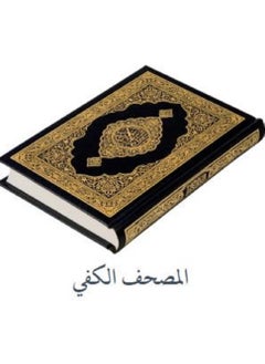 King Fahd Complex Holy Quran, price 14.50*10