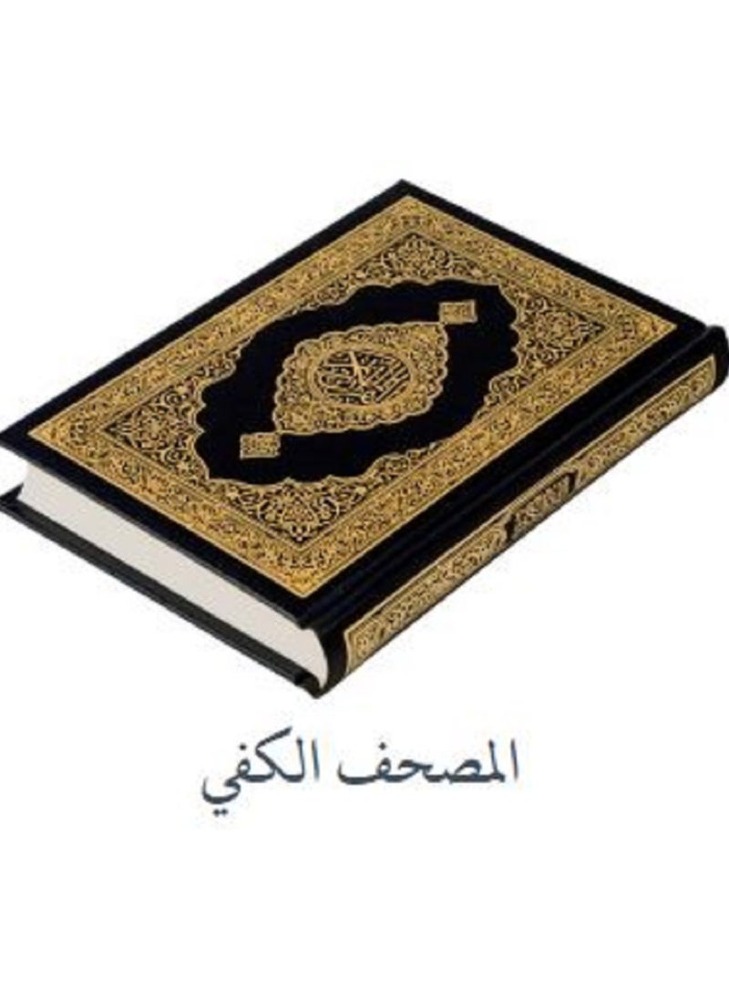 null - King Fahd Complex Holy Quran, price 14.50*10 - Image 1