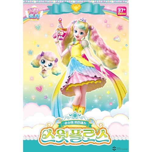GIANANO Catch Teenieping 4, Tiniping Friends Color Change Princess Figures, Yellow & Bright Pink Princess 스윗플로스 - Image 2