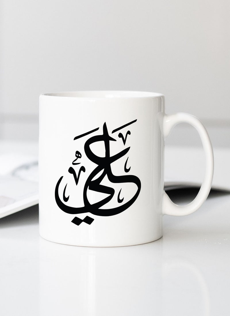 Spoil Your Wall فنجان قهوة سيراميك مطبوع باسم علي باللغة العربية سعة 325 مل، هدية مثالية من Spoil Your Wall - Image 2