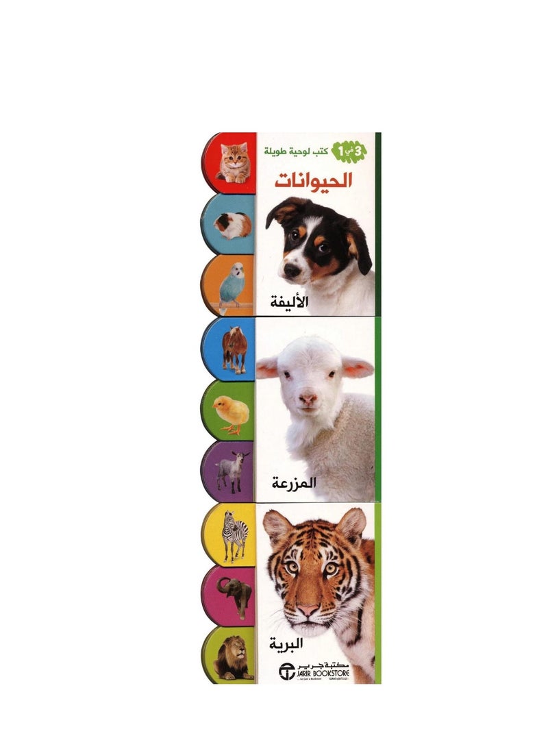 null - 1 في 3  كتب لوحية طويلة الحيوانات - Image 1