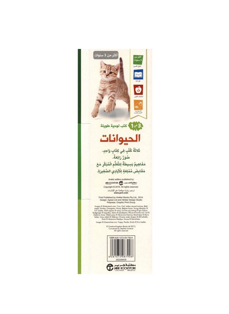 null - 1 في 3  كتب لوحية طويلة الحيوانات - Image 1