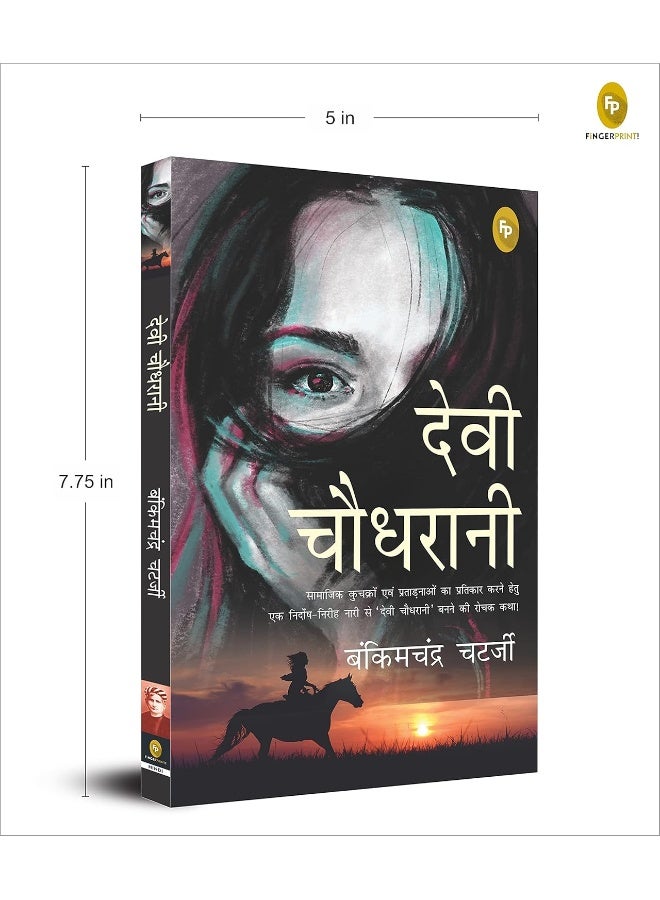 Devi Chaudhrani (Hindi)  - Image 3