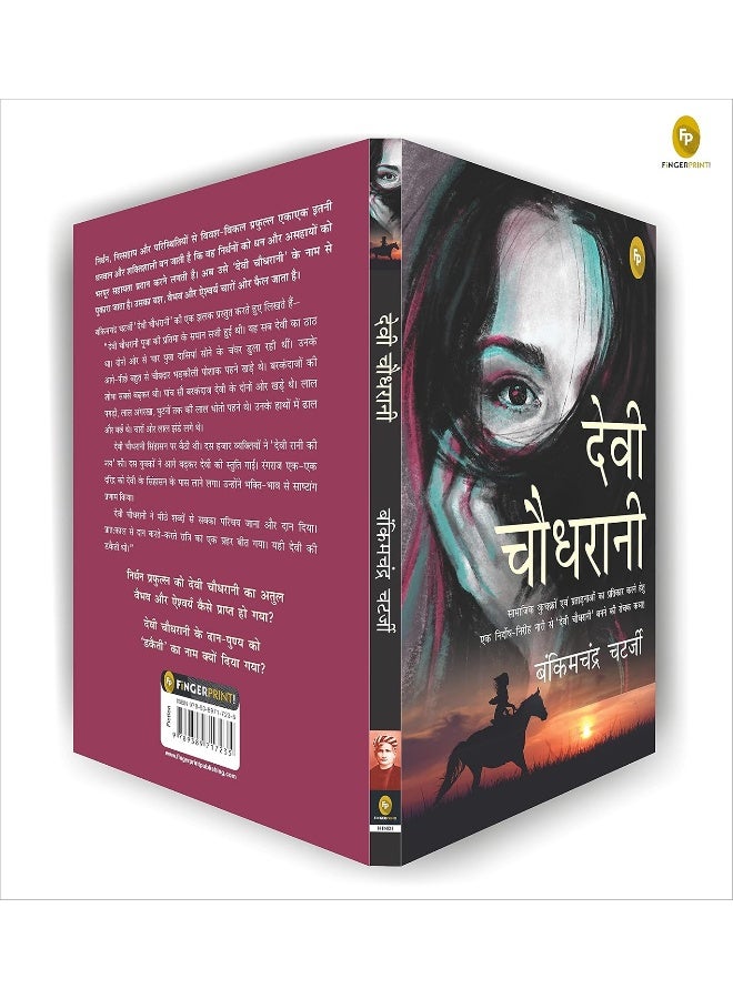 Devi Chaudhrani (Hindi)  - Image 4