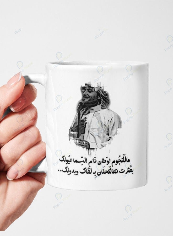 كوب سيراميك بمقبض متعدد الألوان مطبوع عليه عبارة ماللنجوم أوطان