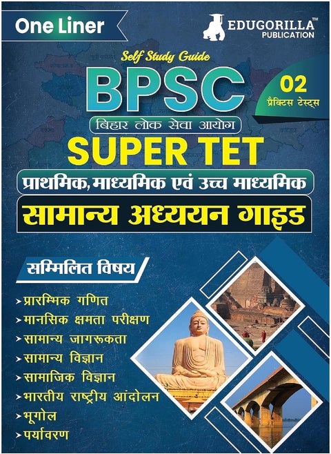 BPSC Super TET : General Studies Guide Book - Specially Useful for Bihar Primary, Secondary and Higher Secondary Schoot Teacher Recruitment Exam - Covered All Topics