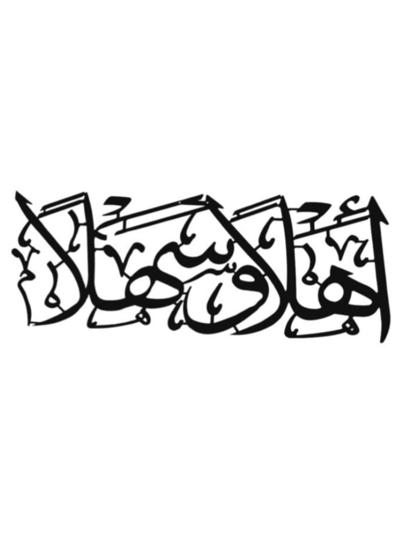 لوحة فنية جدارية معدنية بكلمة اهلا وسهلا - Image 4