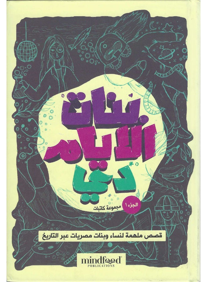 بنات الأيام دى 