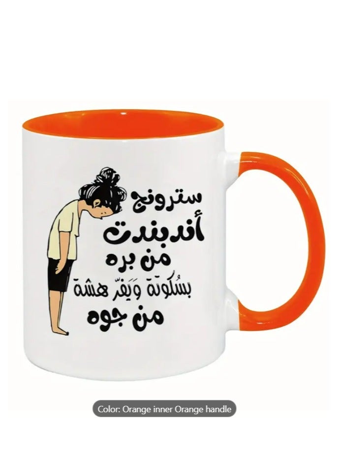 RYN "Be Strong and Independent" Arabic inspiring  Quote coffee Mug in Orange colour - Image 1