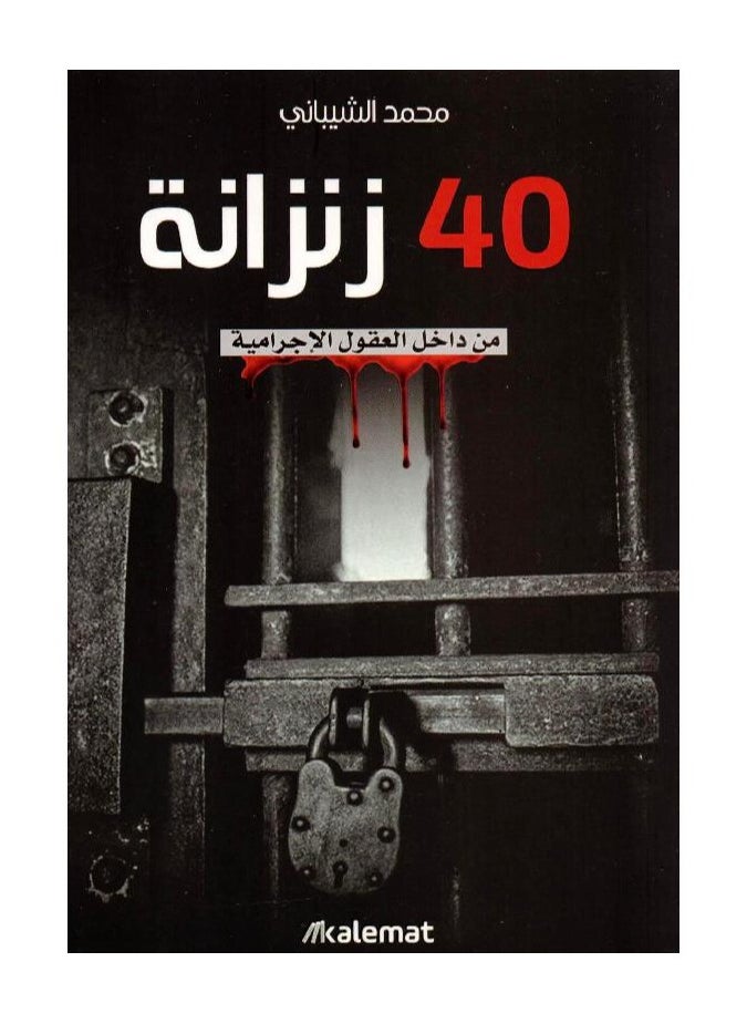 Jail No.40 - Paperback - pzsku/Z10962306DA6C34A3DFA5Z/45/_/1736459562/e2694f3c-93cb-4c60-8fdb-8bbcf00e6a83