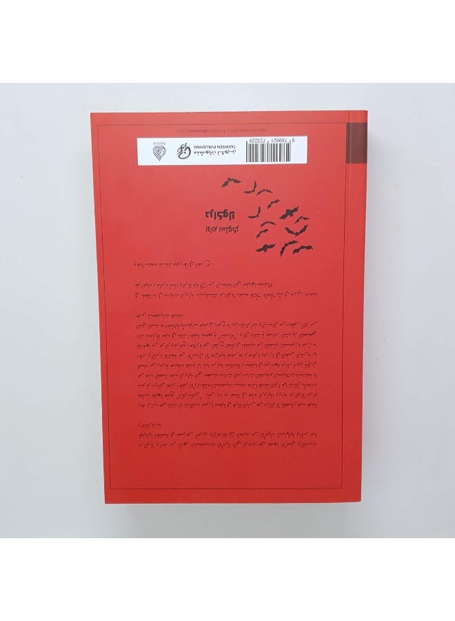 Bram Stoker - Image 5